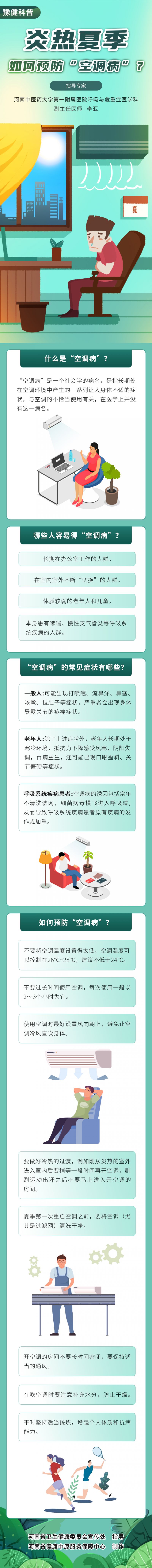 炎热夏季如何预防空调病？.jpg