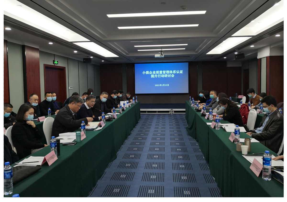 河南省小微企业质量管理体系认证提升行动正式启动