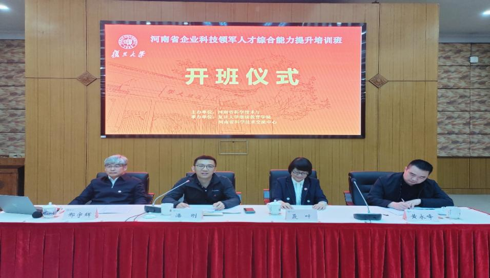 省科技厅成功举办 2024年“河南省企业科技领军人才综合能力提升培训班”