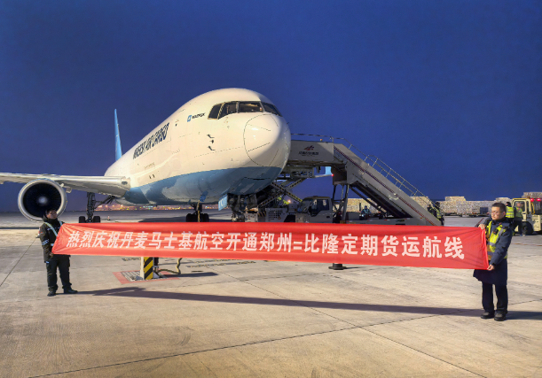 开年加速 直达北欧 郑州机场连开两条国际货运航线