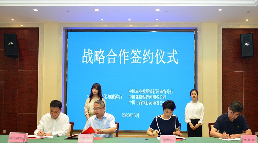 5年600亿授信!河南省文化和旅游厅组织开展政银企战略合作签约