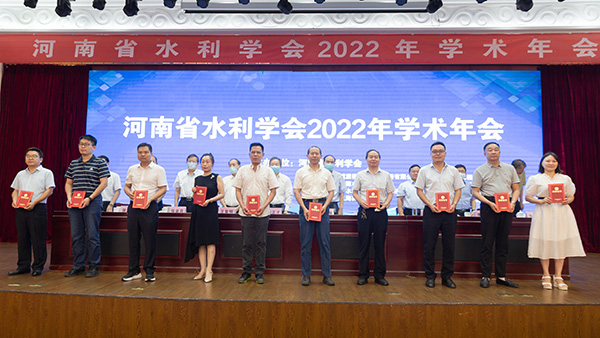河南省水利学会召开2022学术年会