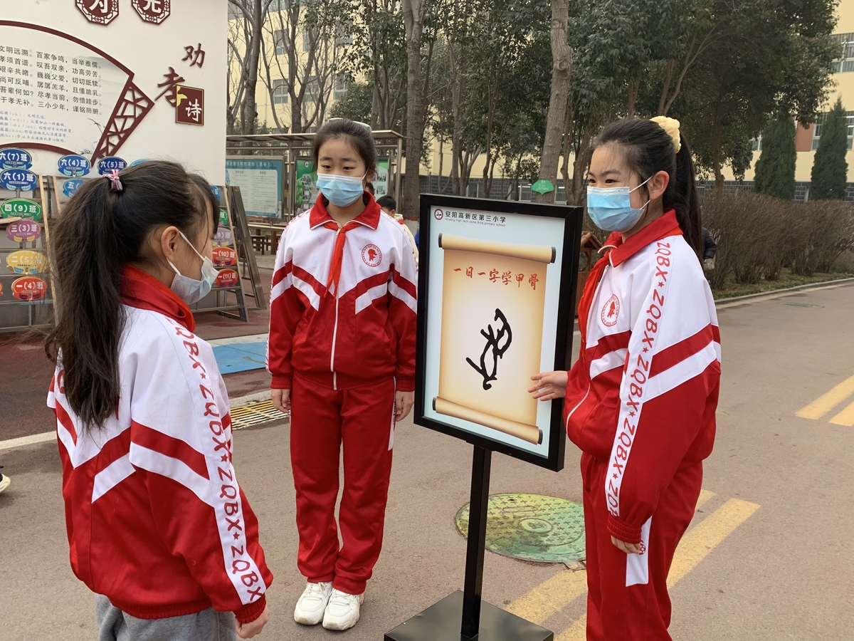 “安阳市甲骨文小学”揭牌
