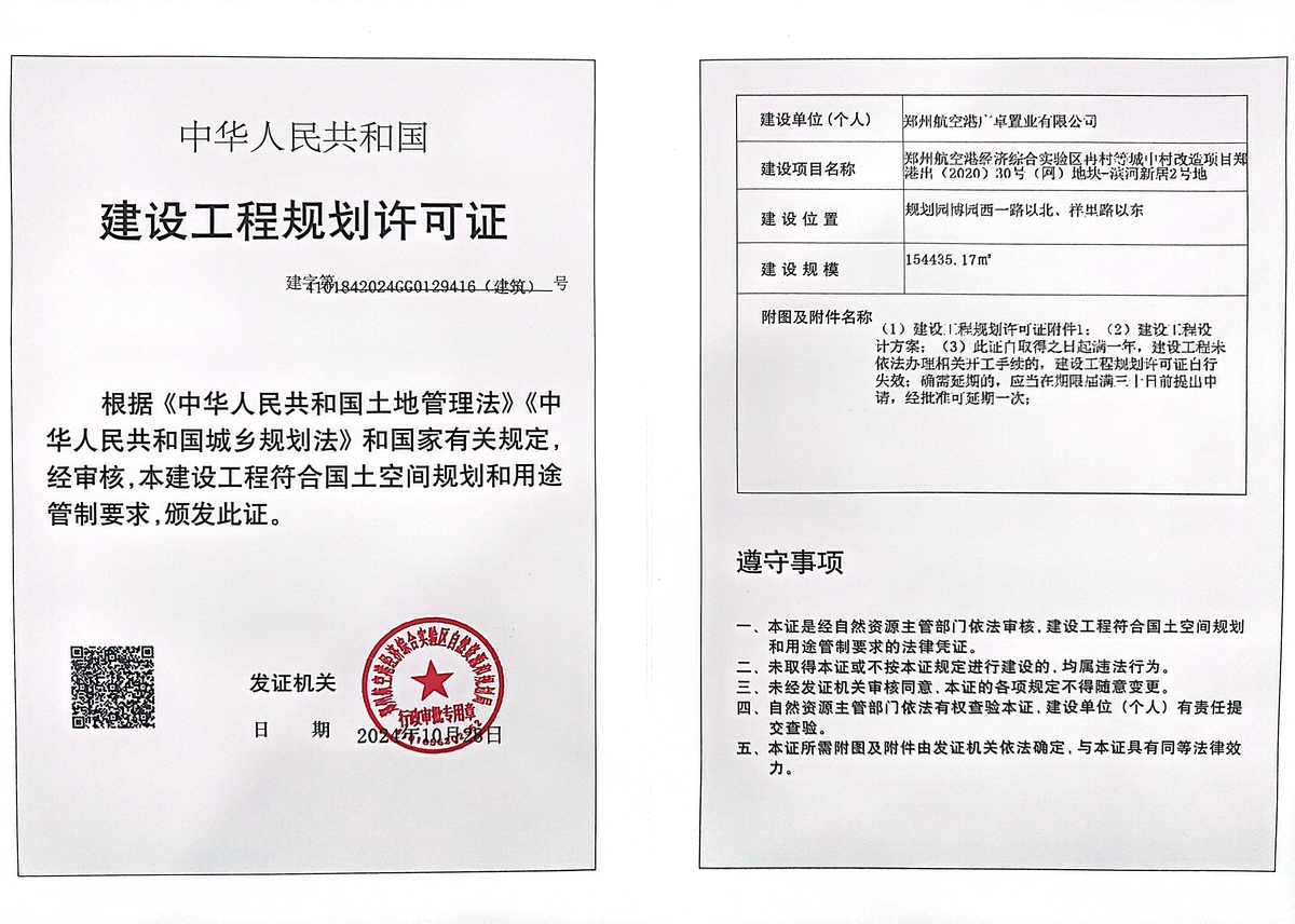 郑州航空港经济综合实验区冉村等城中村改造项目郑港出（2020）30号（网）地块-滨河新居2号地