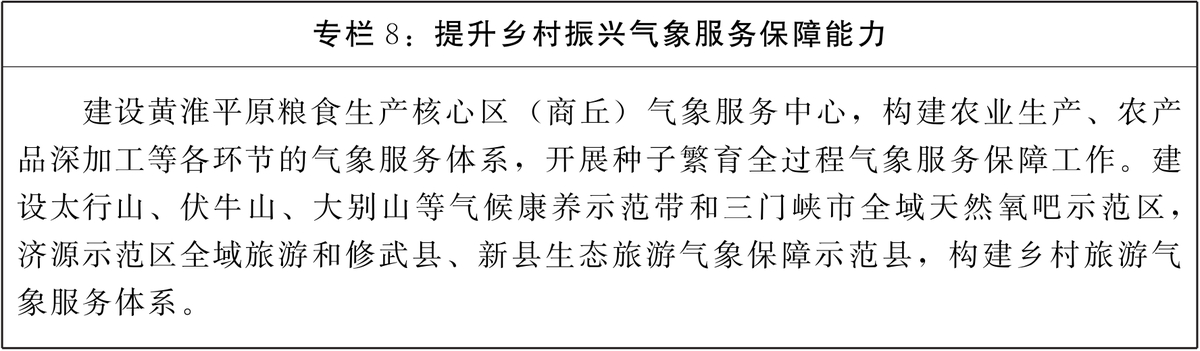 河南省人民政府办公厅关于印发河南省“十四五”气象事业发展规划的通知