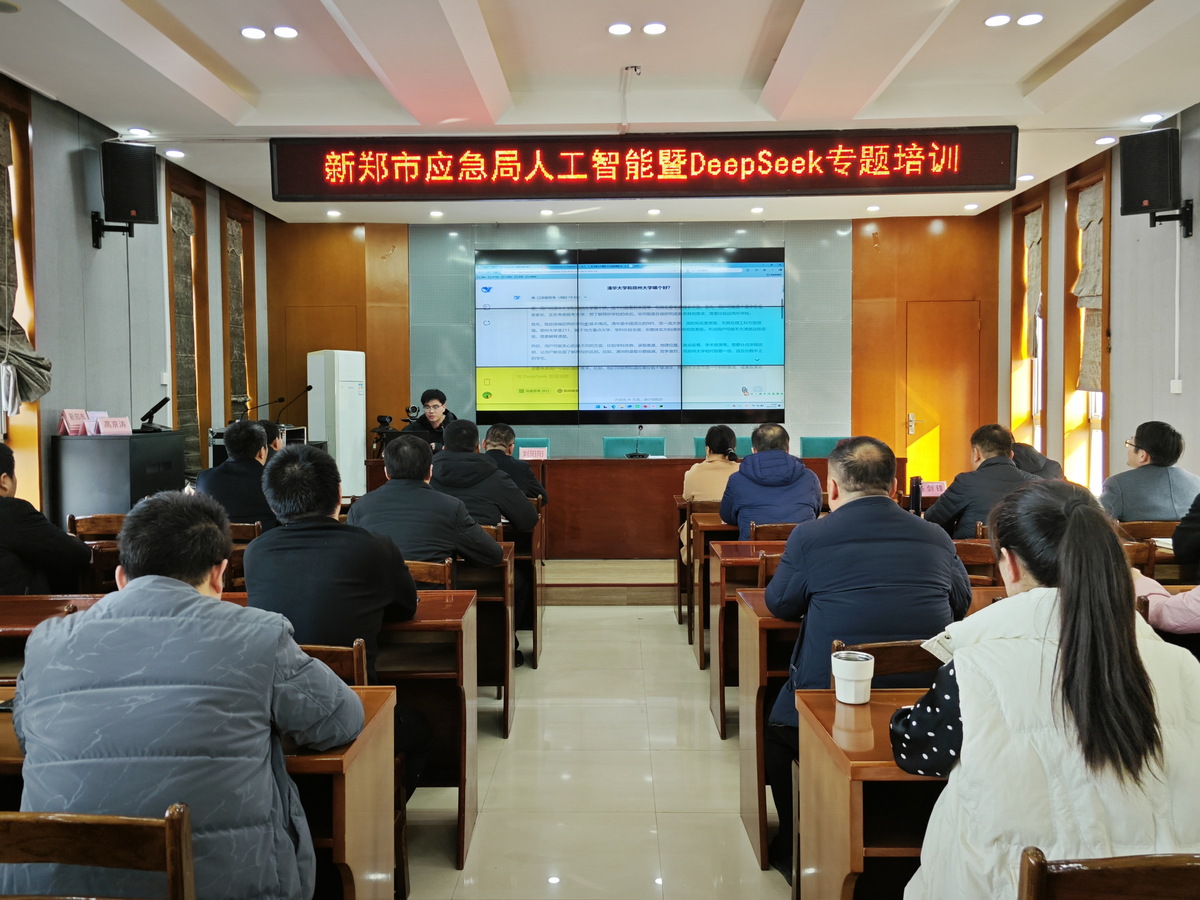 新郑市应急管理局：DeepSeek赋能应急干部增长“智”识