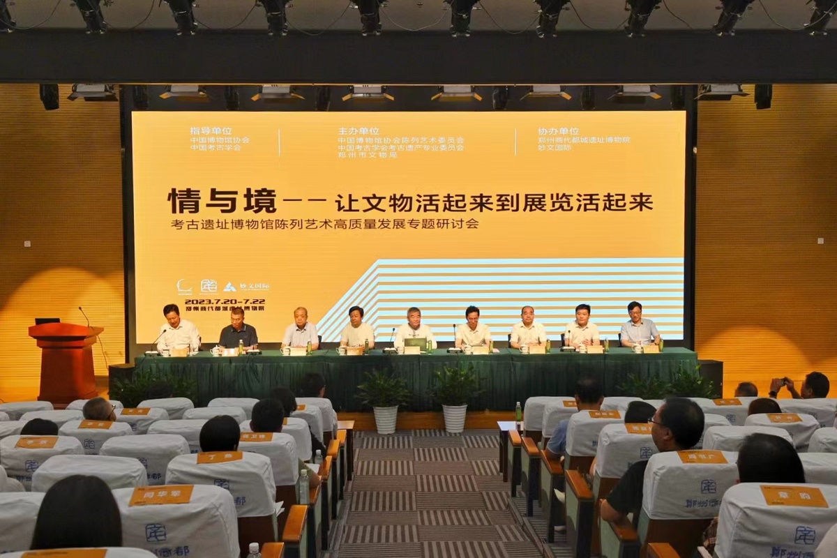 中国博物馆界首次举办考古遗址博物馆高峰研讨会