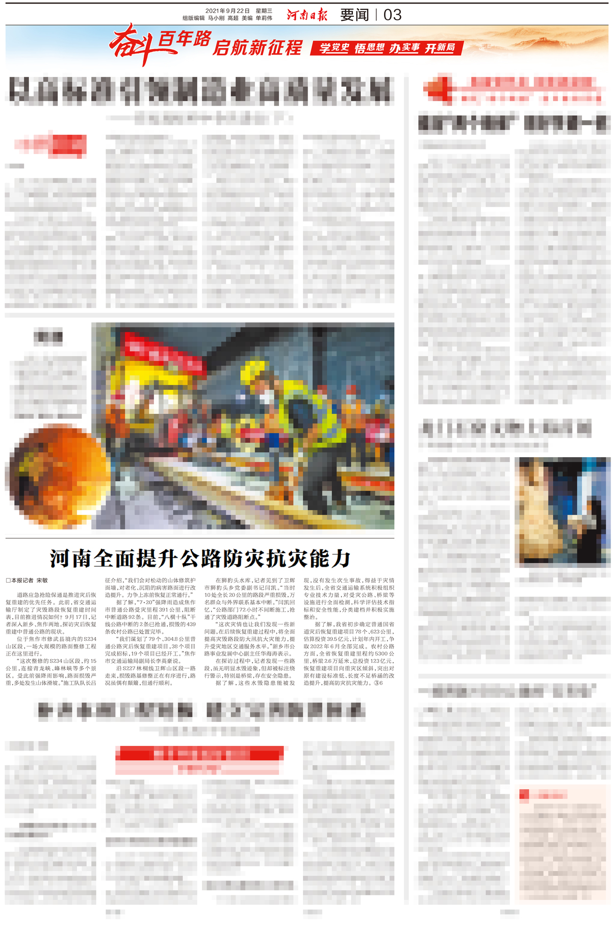 河南全面提升公路防灾抗灾能力