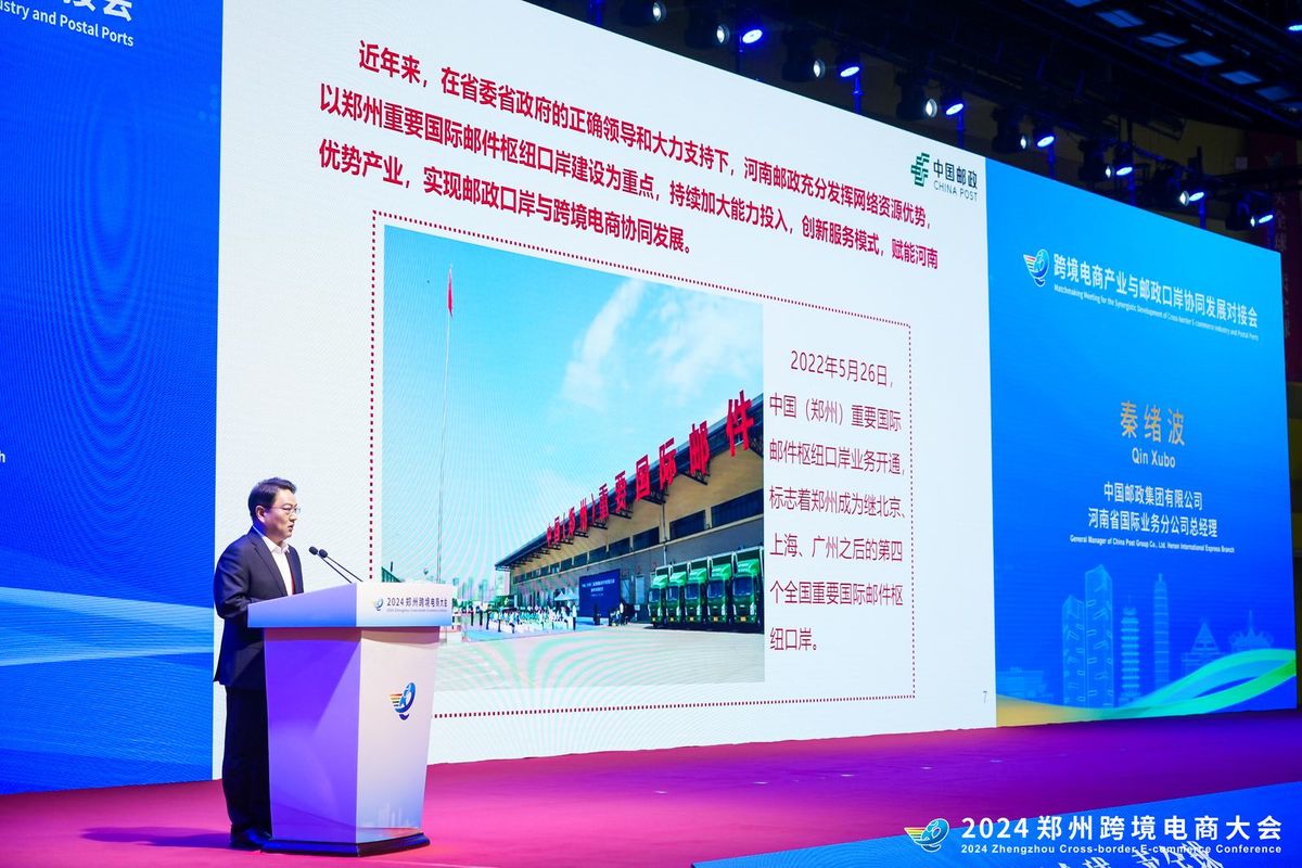2024郑州跨境电商务大会
