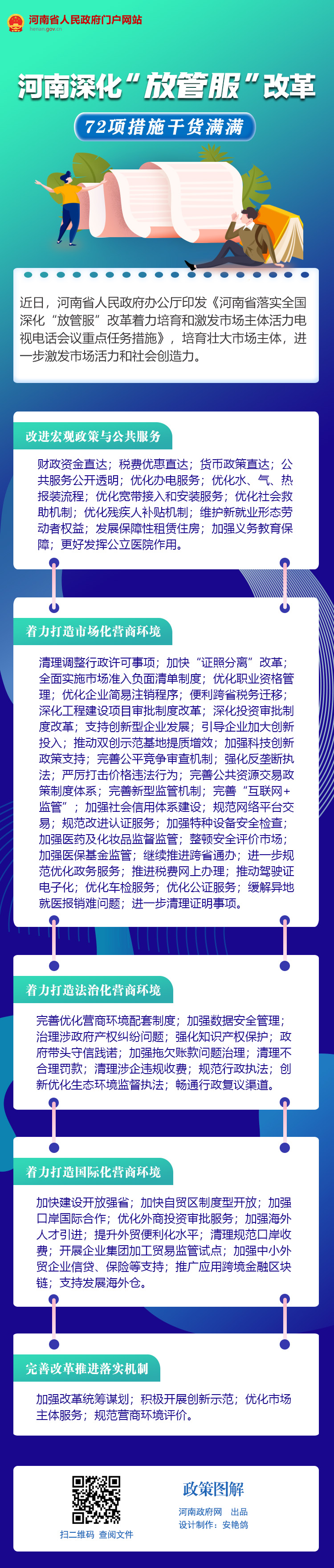 河南深化“放管服”改革 72项措施干货满满