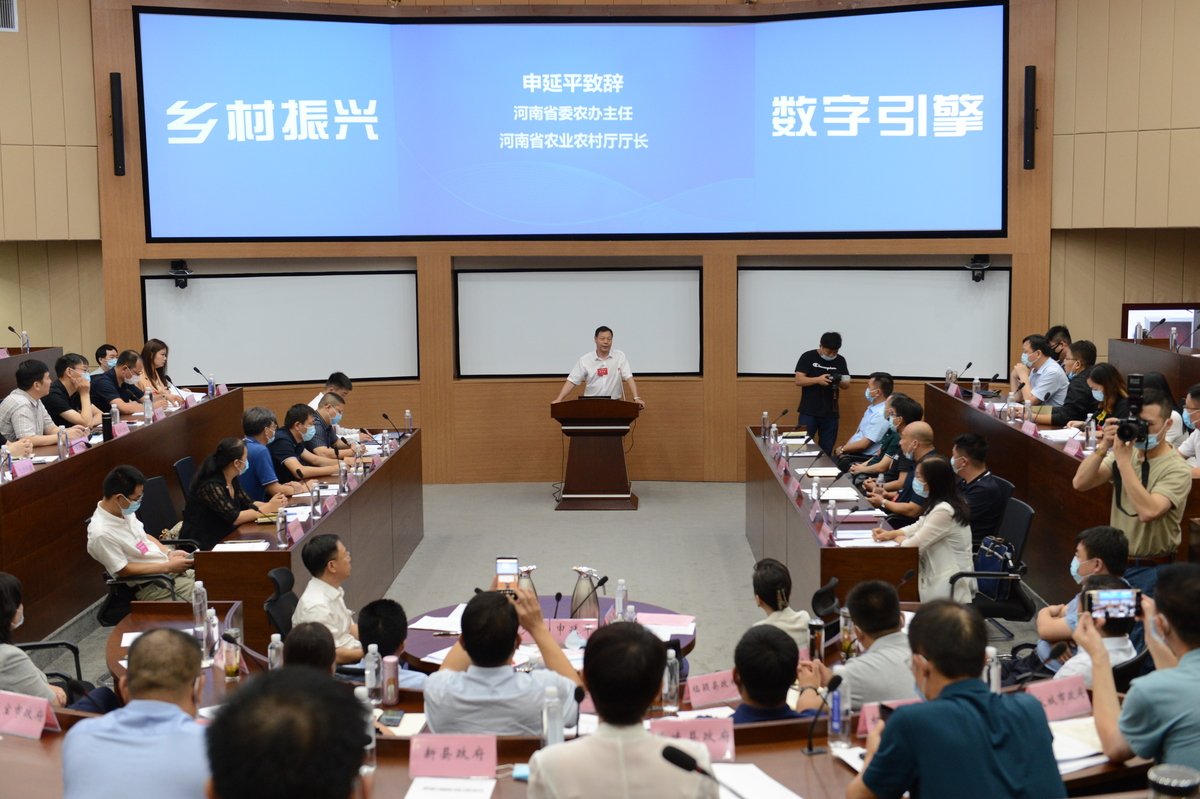 河南省數(shù)字鄉(xiāng)村建設(shè)研討培訓(xùn)班在鄭舉行
