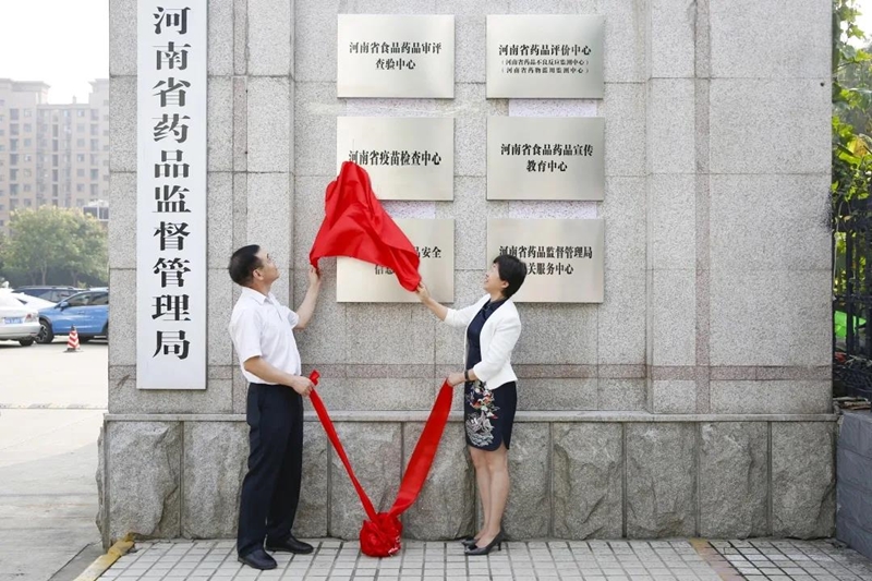 河南省疫苗检查中心正式挂牌成立
