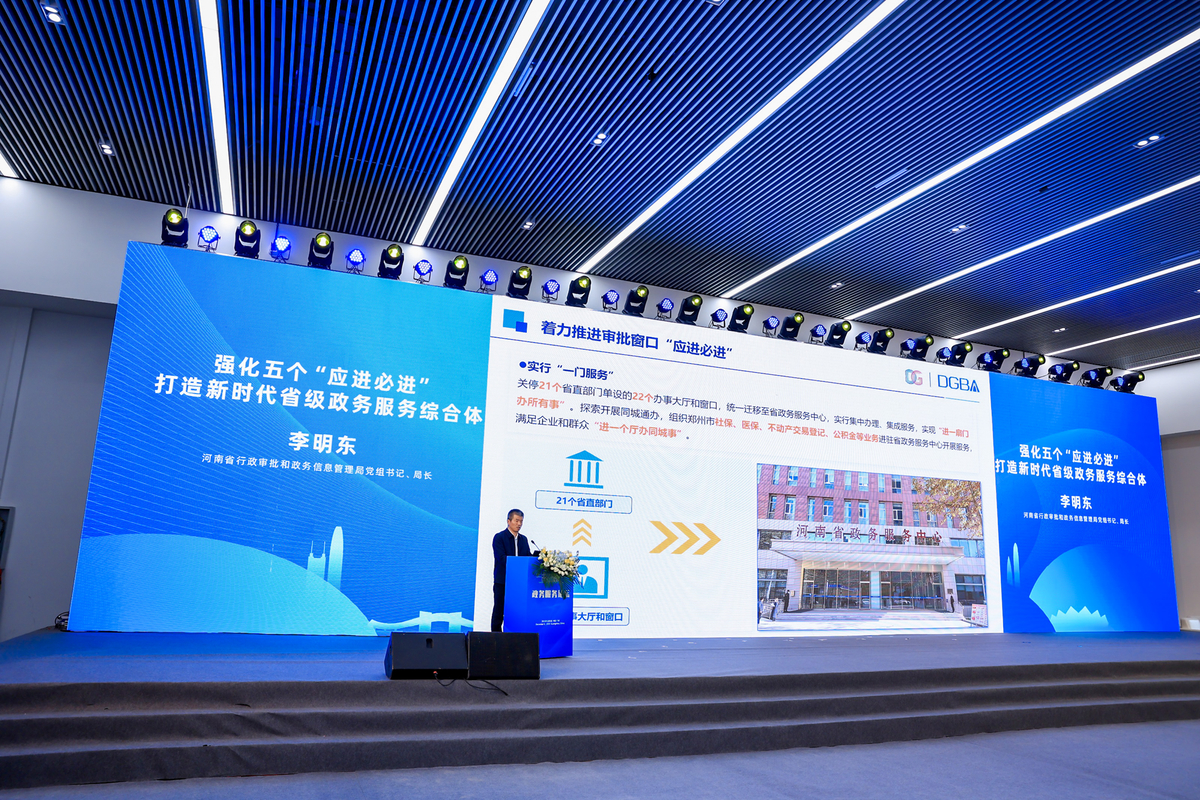 李明东参加第二届数字政府建设峰会暨数字湾区发展论坛