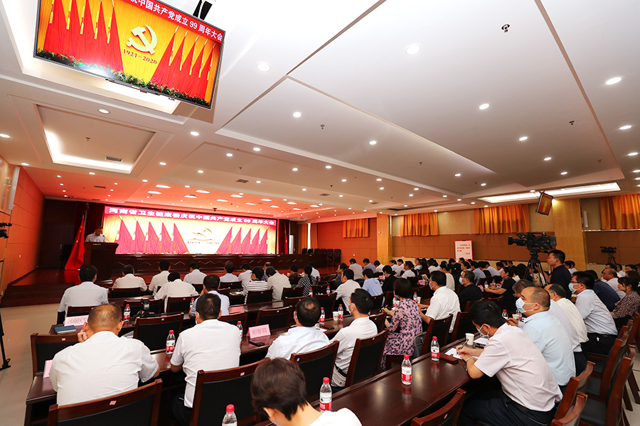 省卫生健康委召开大会庆祝中国共产党成立99周年