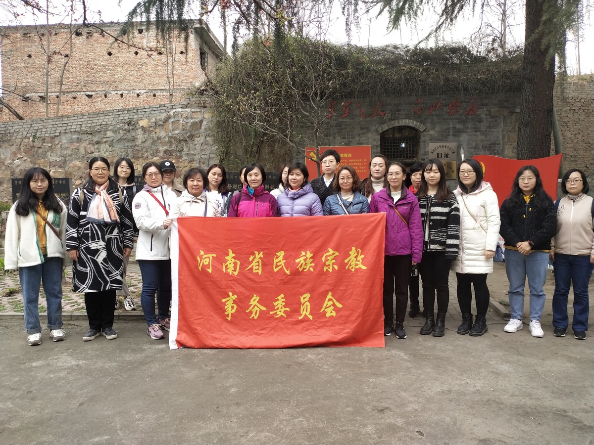 省民族宗教委赴登封<br>开展 “学党史、忆初心、担使命”主题党日活动 3月17日,省民族宗教委妇委会组织机关、委属单位女干部职工赴登封开展“学党史、忆初心、担使命”主题党日活动。 活动期间,大家参观了豫西抗日先遣支队司令部驻地旧址,邀请登封市委退休老干部进行现场教学,讲述革命历史,追忆红色岁月;重温入党誓词,用铿锵的誓言表达对革命先烈崇高的敬意和践行初心使命的决心;与东白坪村党群服务中心领导干部交流党建工作经验,参观了东白坪村“红色信仰”红色文化展厅;重走九龙潭之路,实地体验长征的艰辛,感悟伟大长征精神。 这次震撼心灵的党史教育主题党日活动,让大家更加深入地了解红军革命光辉历程,更加深刻地感悟党的辉煌成就,锤炼了党性修养,坚定了理想信念,叩问了初心使命,激励了担当作为。大家纷纷表示,将从百年党史中汲取力量,赓续共产党人的精神血脉,在各自平凡的岗位上书写巾帼华章。 省民族宗教委赴登封<br>开展 “学党史、忆初心、担使命”主题党日活动 3月17日,省民族宗教委妇委会组织机关、委属单位女干部职工赴登封开展“学党史、忆初心、担使命”主题党日活动。 活动期间,大家参观了豫西抗日先遣支队司令部驻地旧址,邀请登封市委退休老干部进行现场教学,讲述革命历史,追忆红色岁月;重温入党誓词,用铿锵的誓言表达对革命先烈崇高的敬意和践行初心使命的决心;与东白坪村党群服务中心领导干部交流党建工作经验,参观了东白坪村“红色信仰”红色文化展厅;重走九龙潭之路,实地体验长征的艰辛,感悟伟大长征精神。 这次震撼心灵的党史教育主题党日活动,让大家更加深入地了解红军革命光辉历程,更加深刻地感悟党的辉煌成就,锤炼了党性修养,坚定了理想信念,叩问了初心使命,激励了担当作为。大家纷纷表示,将从百年党史中汲取力量,赓续共产党人的精神血脉,在各自平凡的岗位上书写巾帼华章。
