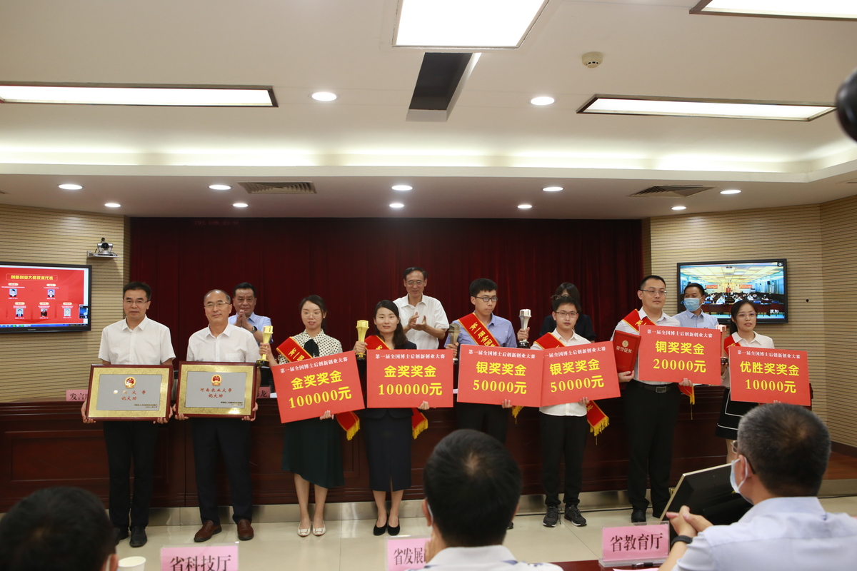 第一届全国博士后创新创业大赛表彰暨推进博士后工作高质量发展会议召开 第一届全国博士后创新创业大赛表彰暨推进博士后工作高质量发展会议召开