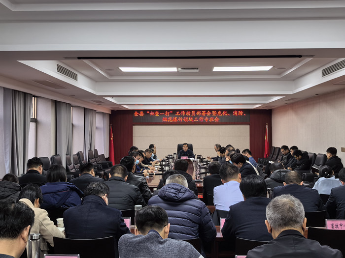 武陟县召开“六查一打”工作动员部署会暨危化、消防、烟花爆竹领域工作专班会