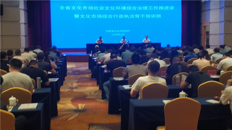 河南省文化和旅游厅举办全省文化市场综合行政执法骨干培训班