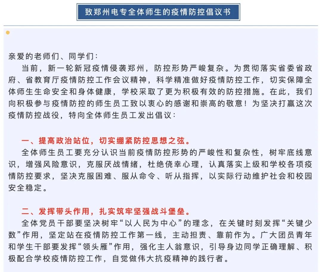 疫情突袭，驻郑高校第一时间发出倡议！