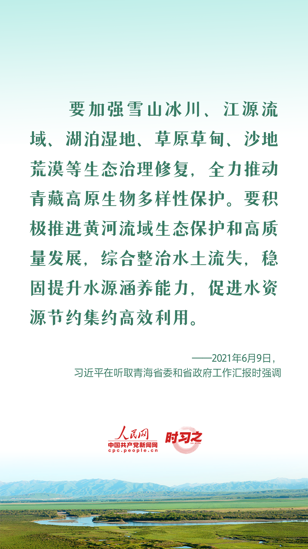 建设人与自然和谐共生的现代化 习近平强调推进湿地保护工作