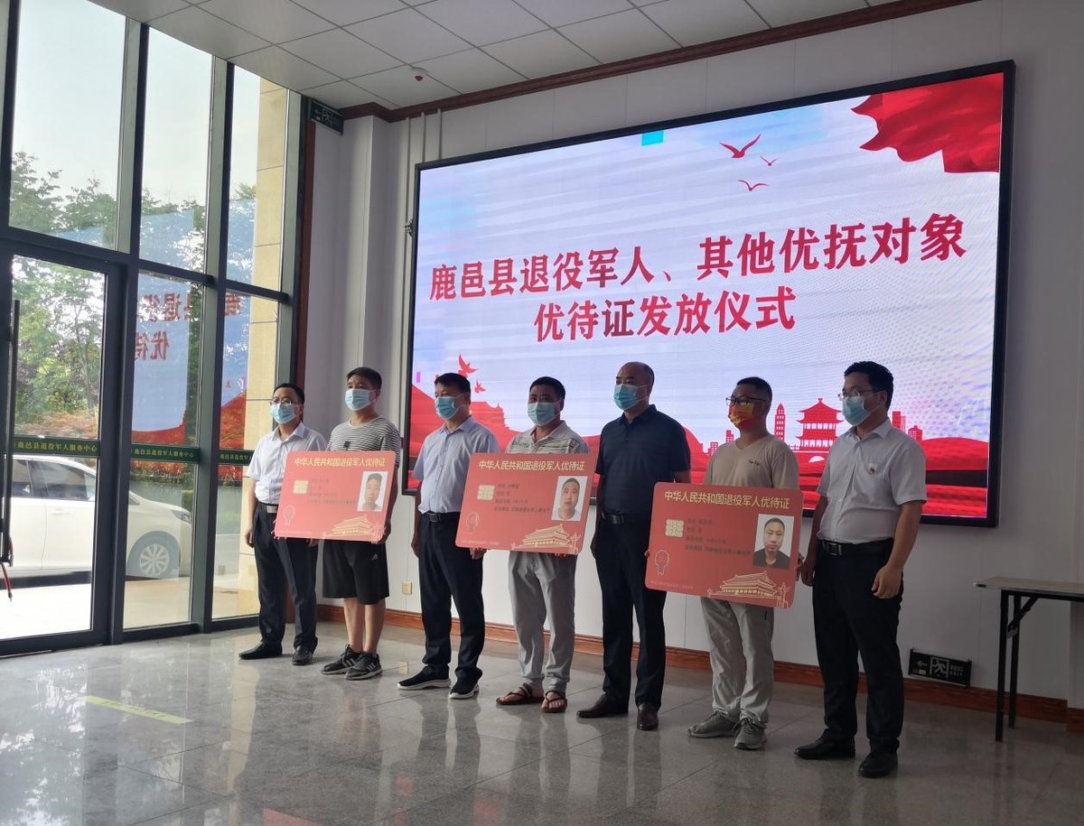 一张优待证 见“证”尊崇情——周口：鹿邑县退役军人优待证其他优抚对象优待证发放仪式