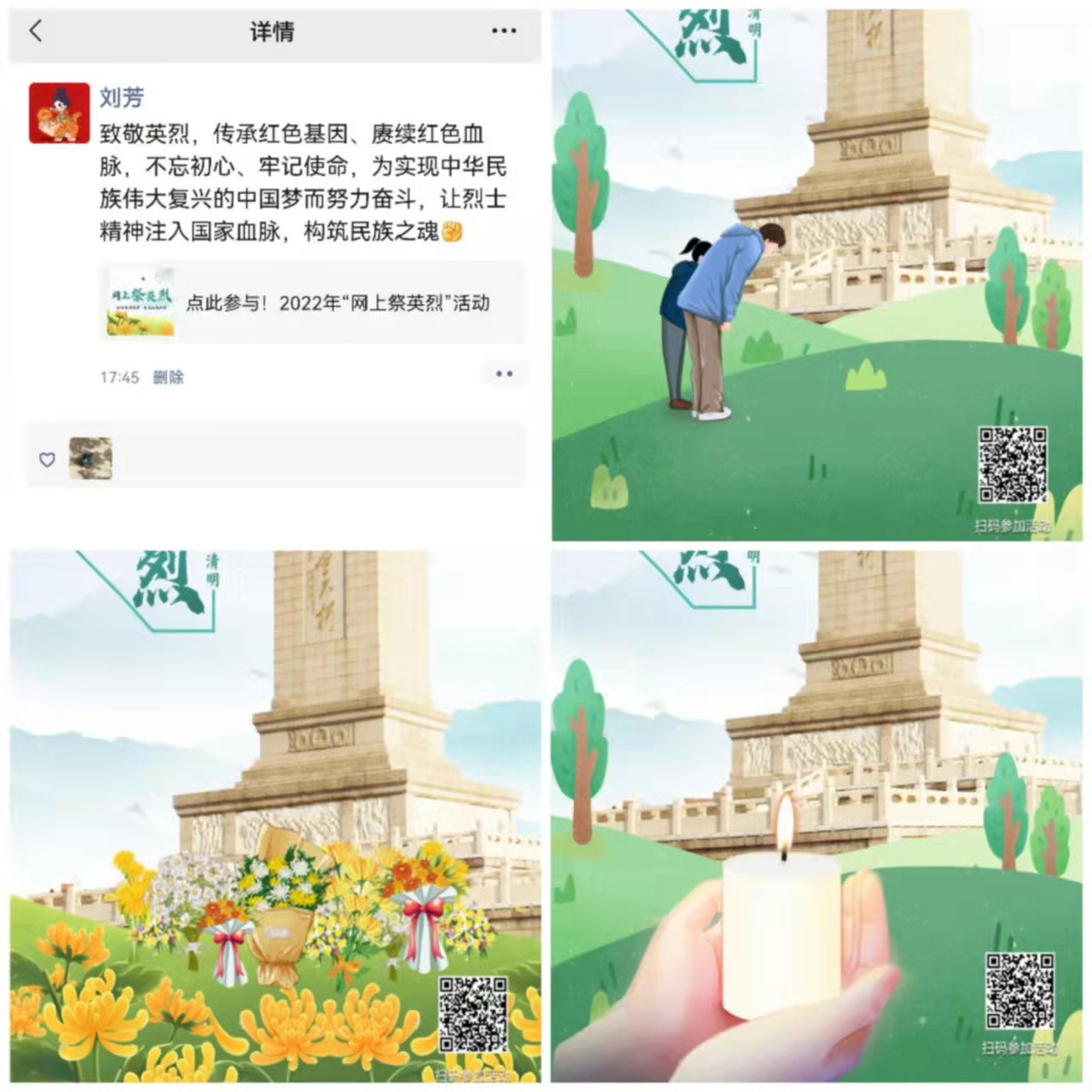 省文化和旅游厅开展2022年“清明祭英烈·云端寄哀思”主题活动