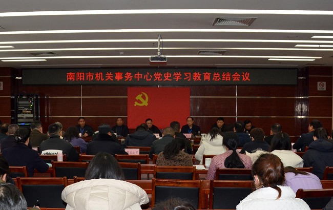 南阳市机关事务中心召开党史学习教育总结会议
