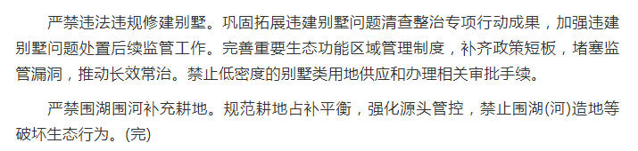 人民视点等媒体聚焦我厅落实最严格生态环境保护责任“七个严禁”