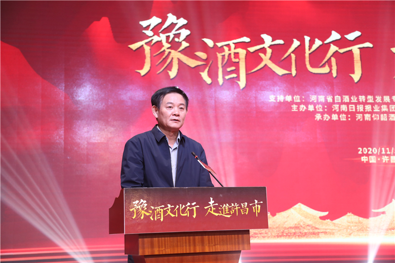 “豫酒文化行 走进许昌市”活动圆满举行