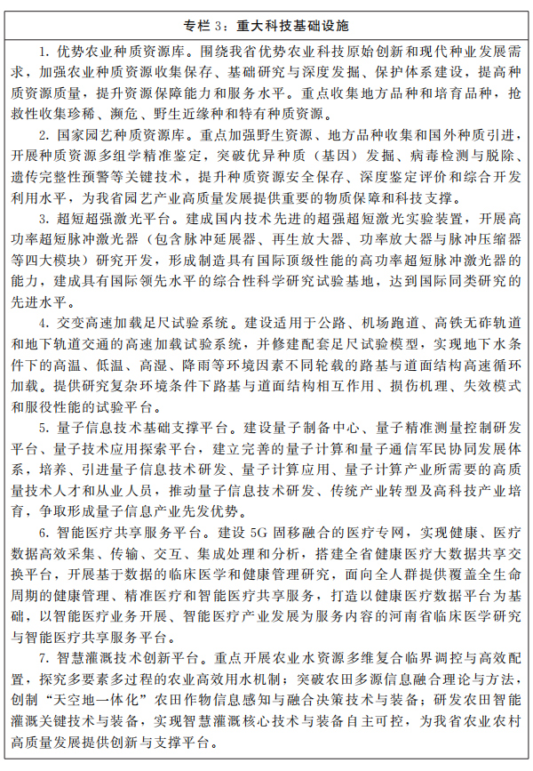 河南省人民政府关于印发河南省“十四五”科技创新和一流创新生态建设规划的通知