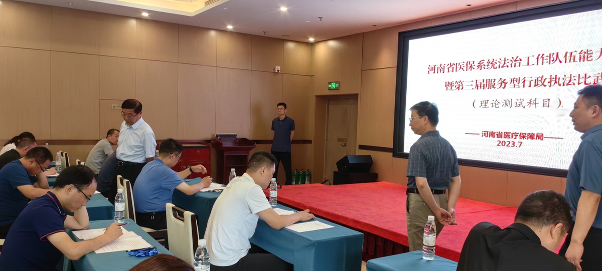 省医保局举办全省医保法治工作队伍比武<br>暨第三届服务型行政执法比武活动