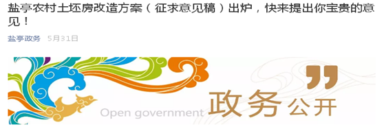 以机制建设为保障 促进政务公开落实落地---全国基层政务公开标准化规范化试点之盐亭实践