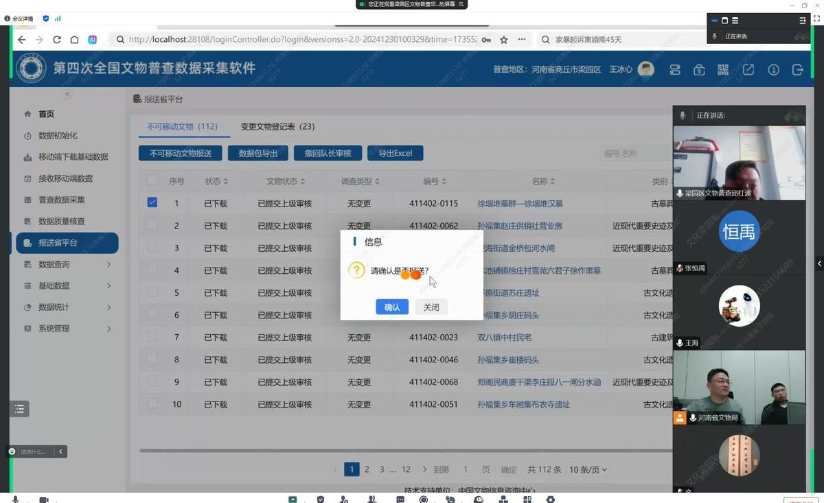 我省“四普”省级平台正式投入使用