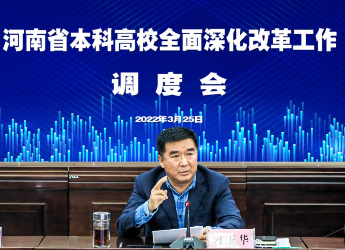 省教育厅召开本科高校全面深化改革工作调度会  新闻资讯  第3张