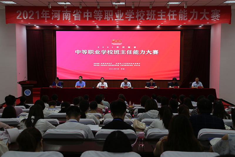 2021年河南省中等职业学校班主任能力大赛举办