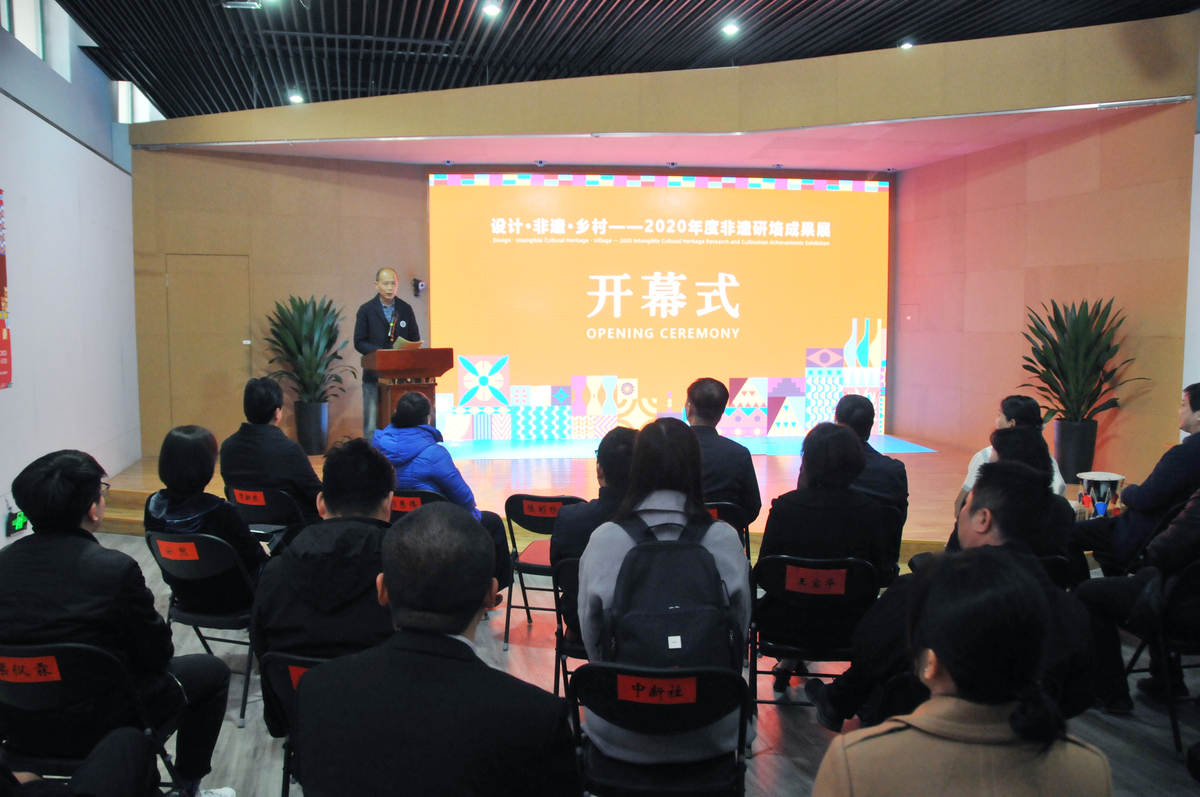 2020年度非遗研培成果展开幕式举办