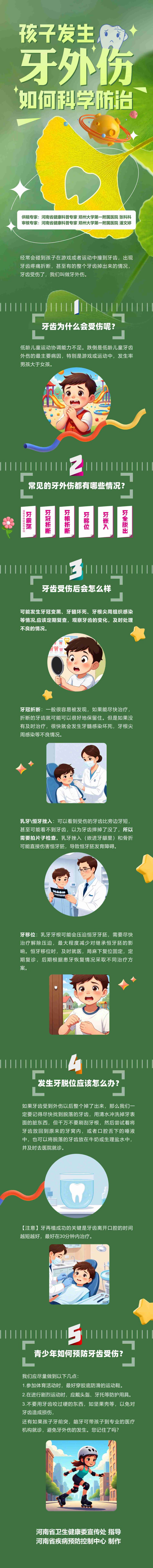 孩子发生牙外伤，如何科学防治？.jpg