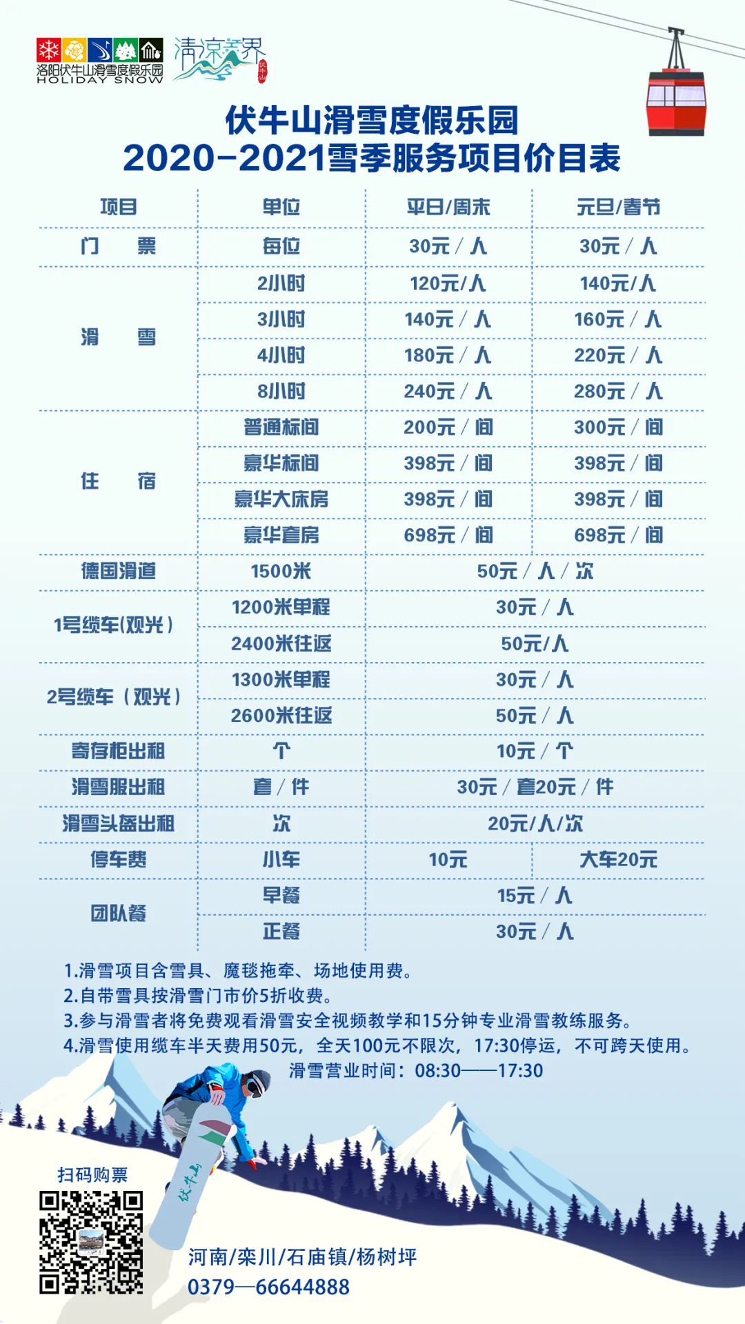 “春满中原 栾川过年”<br>文旅大餐活力全开！