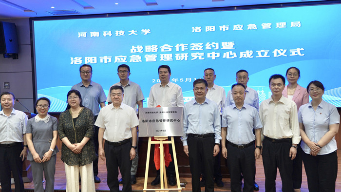 为应急管理添智赋能！洛阳市应急管理研究中心揭牌成立