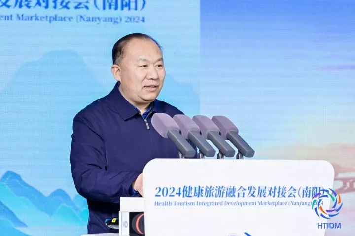2024健康旅游融合发展对接会（南阳）成功举办