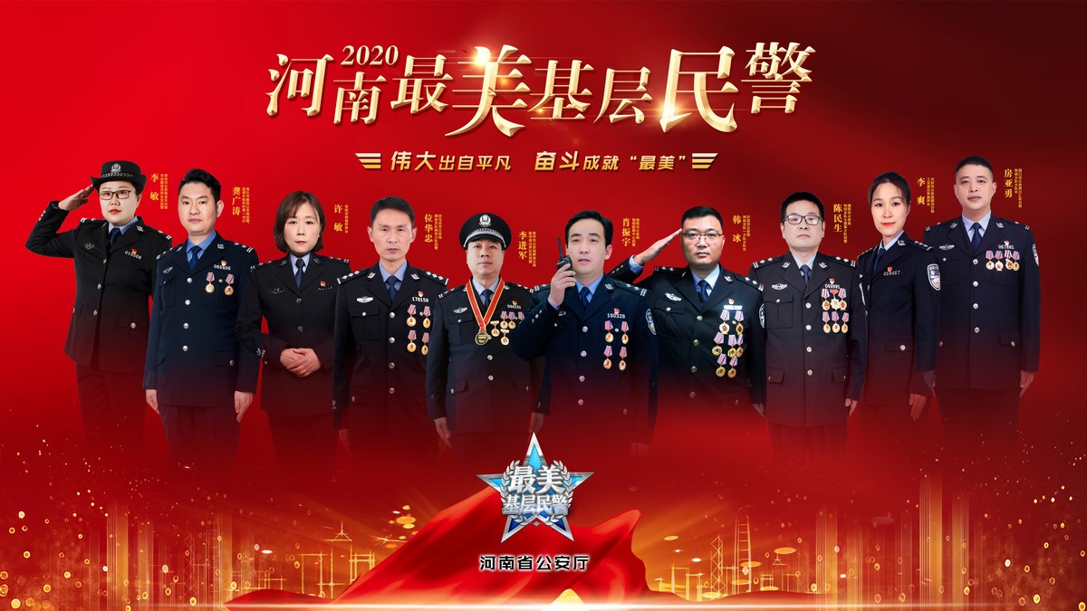 2020最美基层民警丨龚广涛：“编外村民”带着乡亲们过上好日子