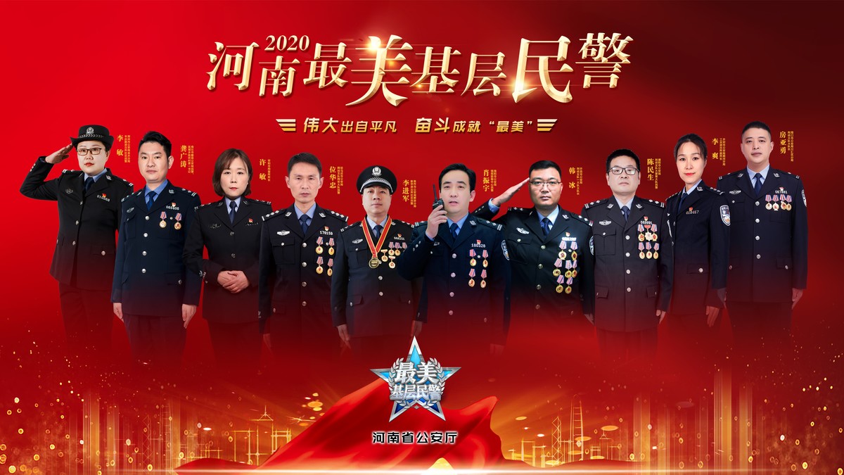 2020河南最美基层民警丨李进军：爱“管闲事儿”的“贴心大哥”