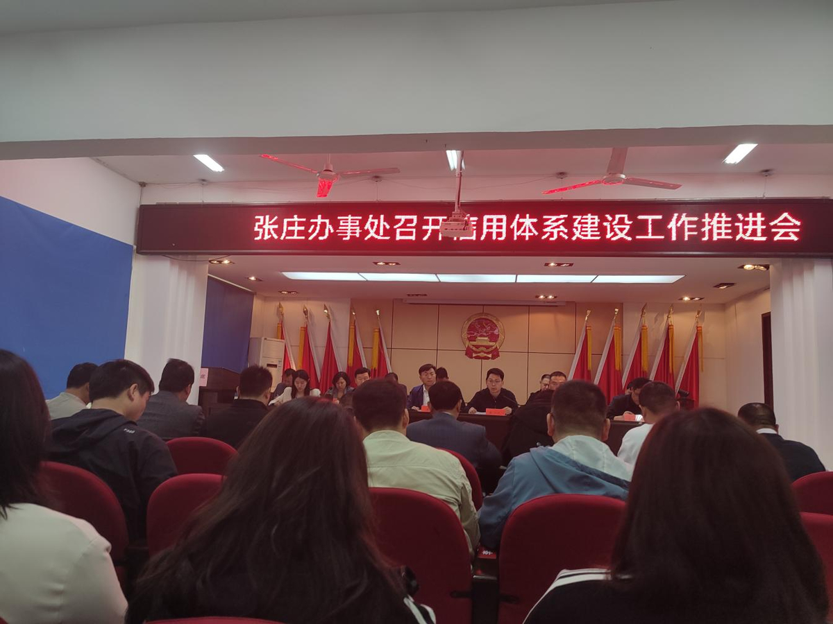 张庄办事处召开信用体系建设工作推进会