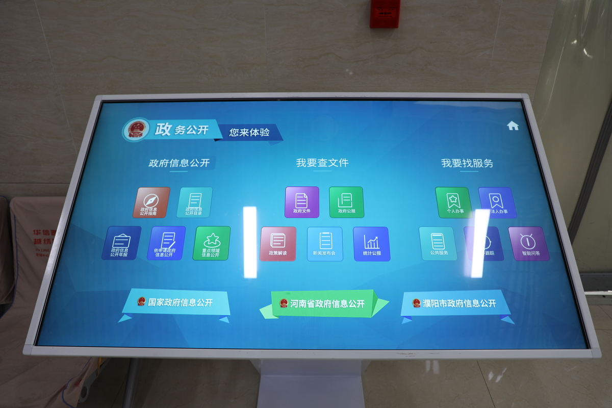 濮陽市召開政務(wù)公開專區(qū)建設(shè)現(xiàn)場在地圖中查看推進會議