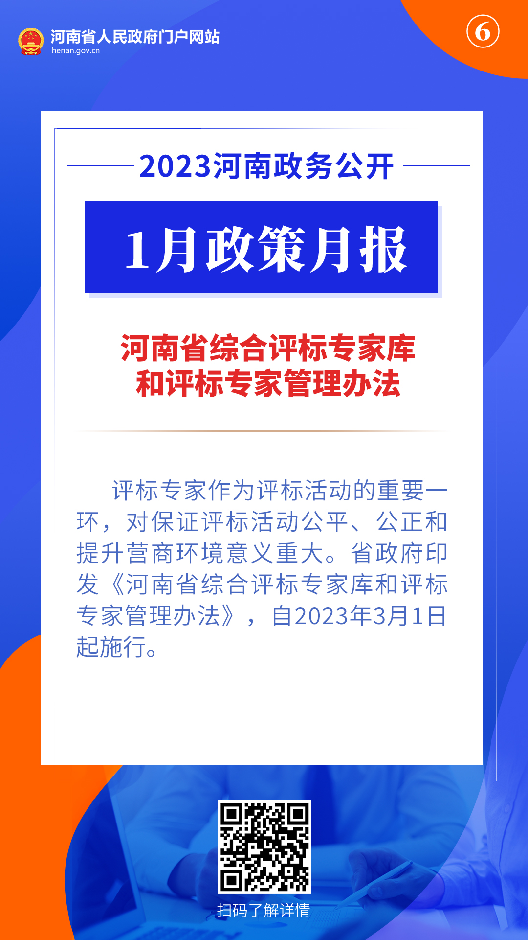 2023年1月，河南省政府出台了这些重要政策