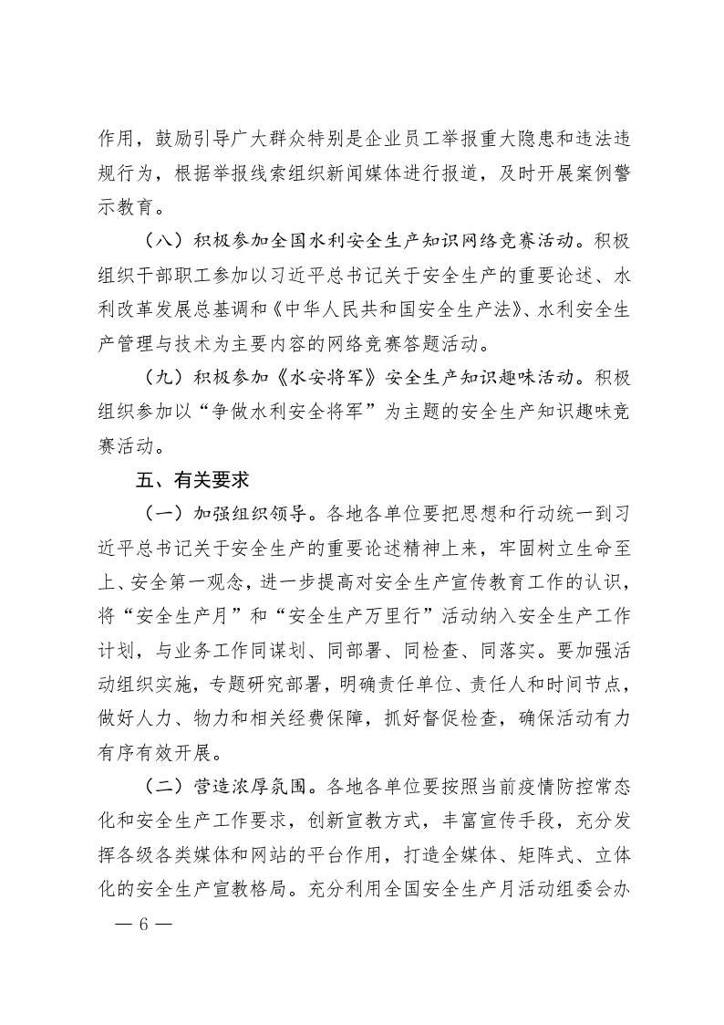 河南省水利厅办公室关于开展2020年水利“安全生产月”和 “安全生产万里行”活动的通知