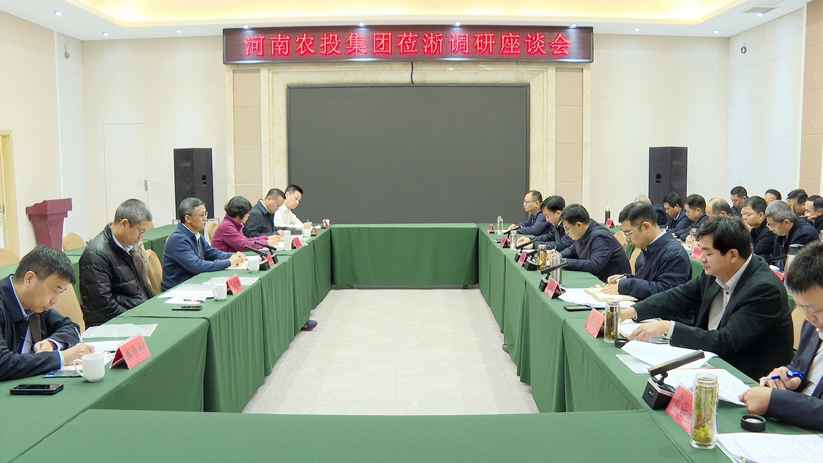 河南农投集团赴淅川县调研农业合作