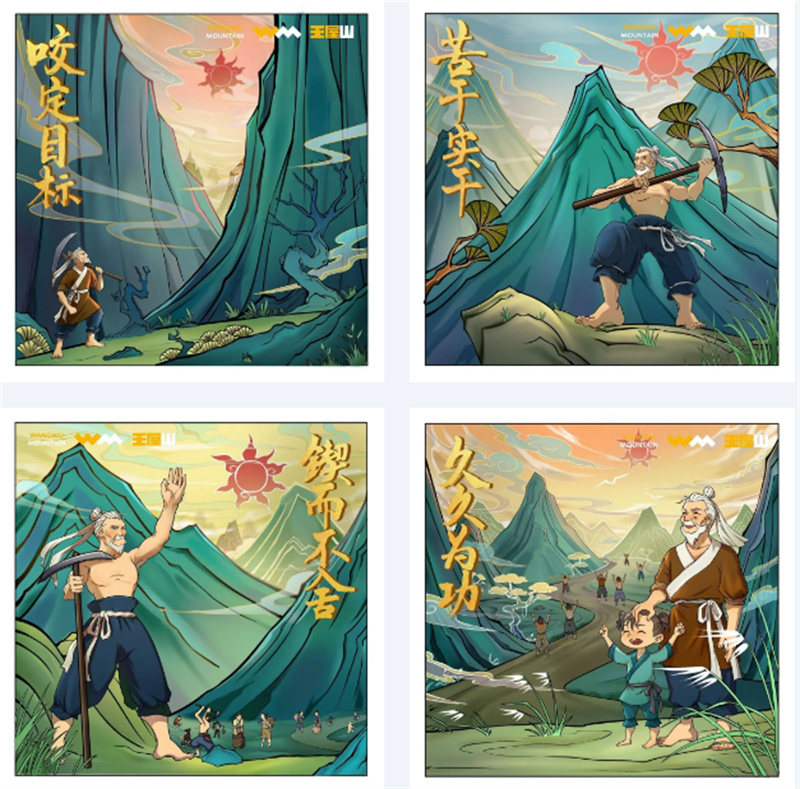 济源文旅集团·王屋山景区首款数字藏品《愚公移山》 正式发行销售