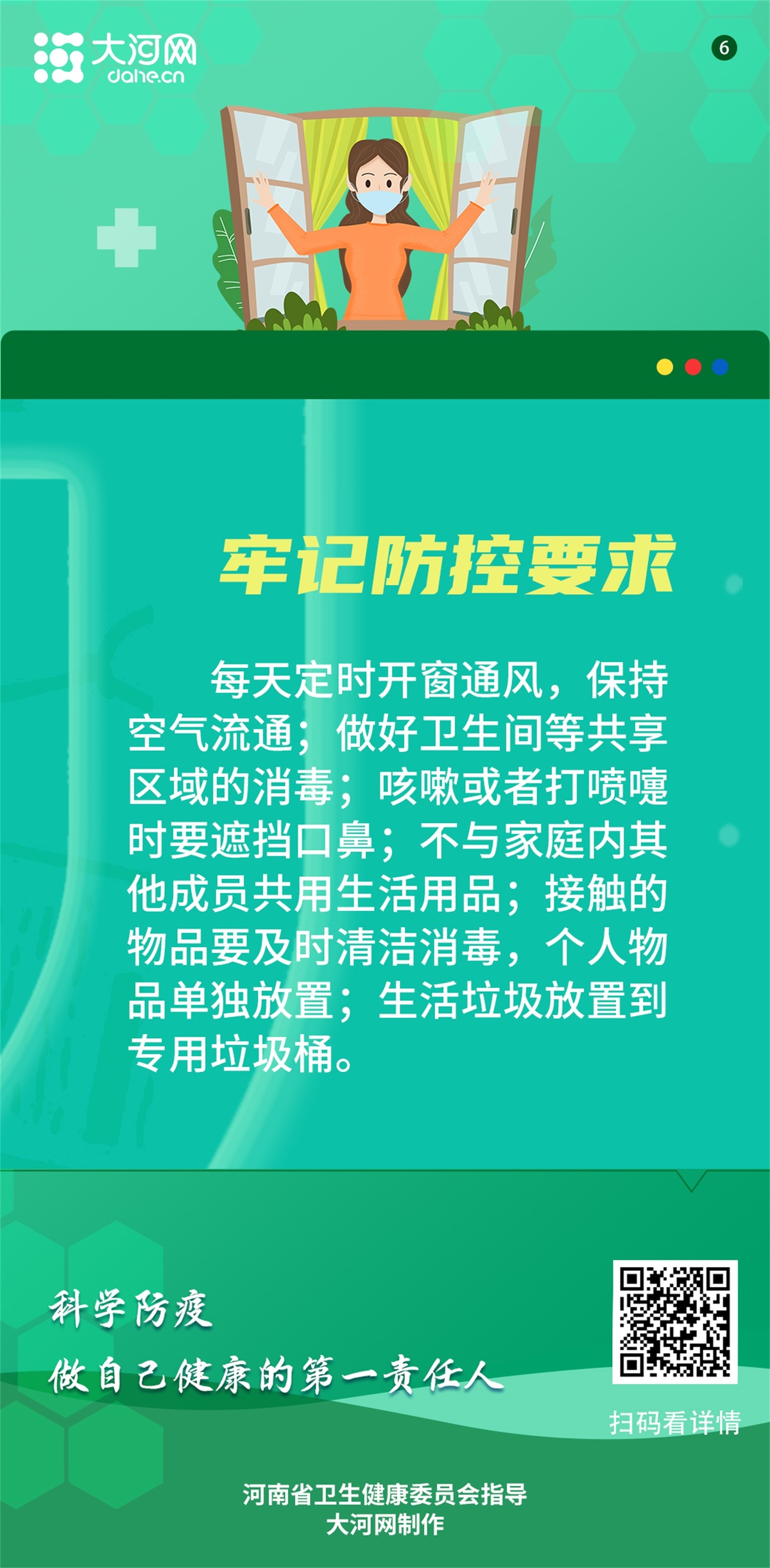 科学防疫系列海报丨如果“阳”了，该怎么做？