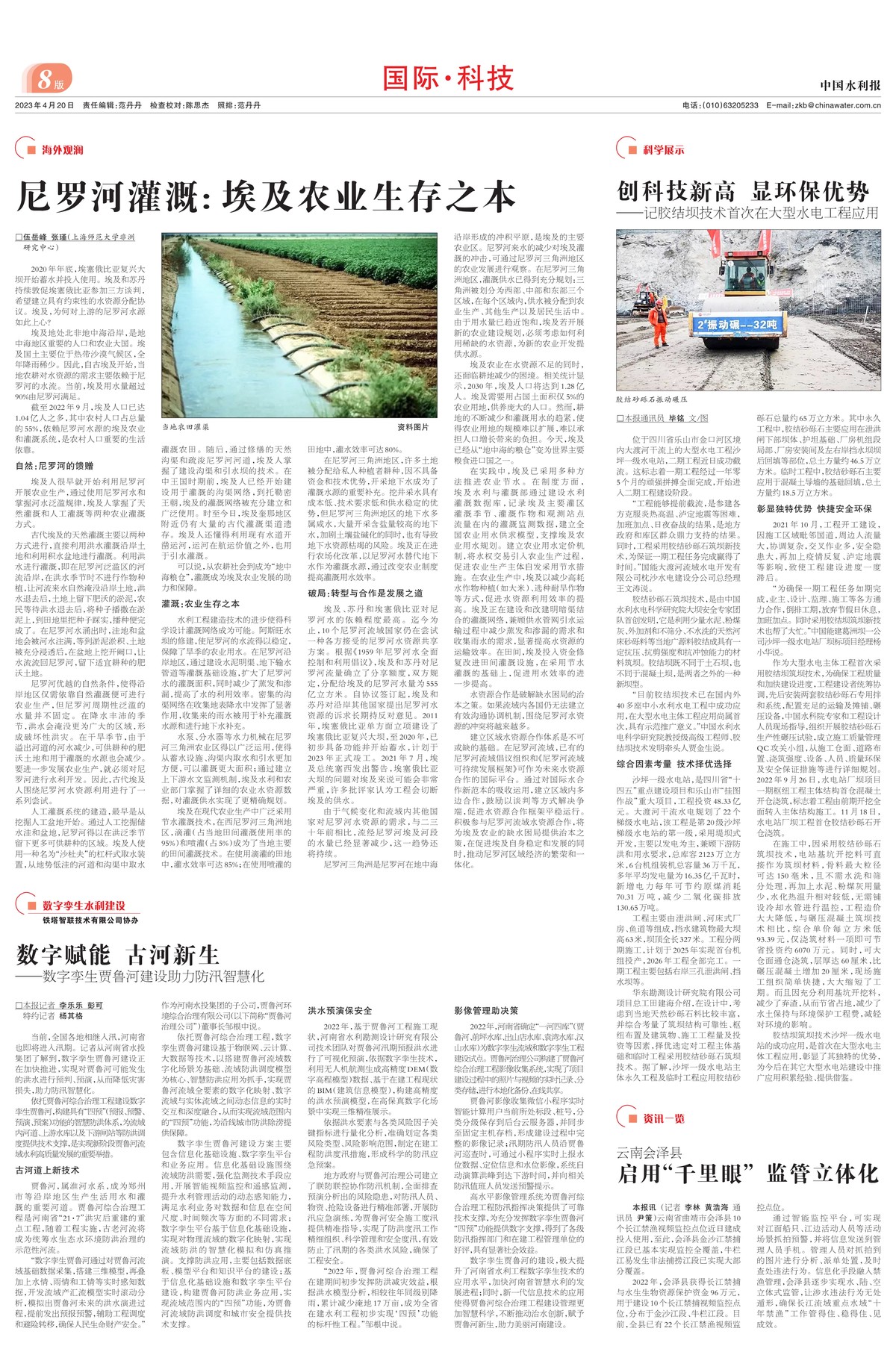 中国水利报：数字赋能 古河新生--数字孪生贾鲁河建设助力防汛智慧化